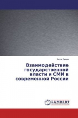 Kniha Vzaimodejstvie gosudarstvennoj vlasti i SMI v sovremennoj Rossii Anton Zimin
