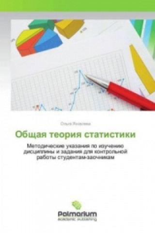 Könyv Obshhaya teoriya statistiki Ol'ga Yakovleva