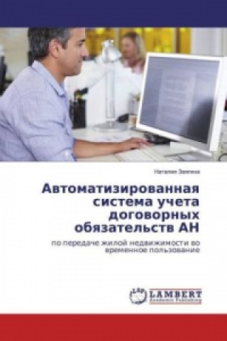 Könyv Avtomatizirovannaya sistema ucheta dogovornyh obyazatel'stv AN Nataliya Zvyagina