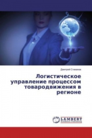 Book Logisticheskoe upravlenie processom tovarodvizheniya v regione Dmitrij Stahanov