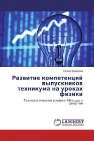Kniha Razvitie kompetencij vypusknikov tehnikuma na urokah fiziki Galina Kashirova