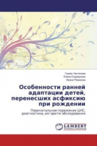 Книга Osobennosti rannej adaptacii detej, perenesshih asfixiju pri rozhdenii Guzel' Chistyakova