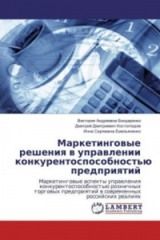 Carte Marketingovye resheniya v upravlenii konkurentosposobnost'ju predpriyatij Viktoriya Andreevna Bondarenko