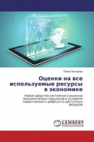 Книга Ocenki na vse ispol'zuemye resursy v jekonomike Pavel Pasternak