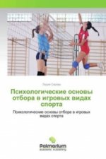 Könyv Psihologicheskie osnovy otbora v igrovyh vidah sporta Lidiya Serova