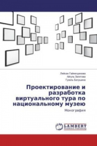 Carte Proektirovanie i razrabotka virtual'nogo tura po nacional'nomu muzeju Lyajsan Gajnetdinova