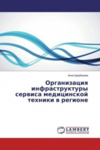 Книга Organizaciya infrastruktury servisa medicinskoj tehniki v regione Anna Shherbakova