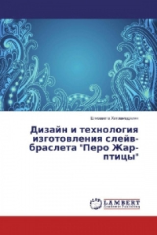 Книга Dizajn i tehnologiya izgotovleniya slejv-brasleta "Pero Zhar-pticy" Elizaveta Hatlamadzhiyan