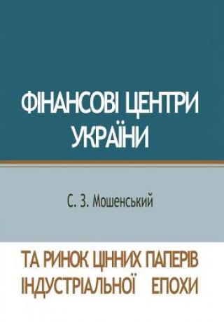 Książka &#1060;&#1110;&#1085;&#1072;&#1085;&#1089;&#1086;&#1074;&#1110; &#1094;&#1077;&#1085;&#1090;&#1088;&#1080; &#1059;&#1082;&#1088;&#1072;&#1111;&#1085;& Sergij Moshenskyi