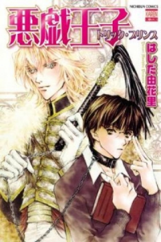 Könyv Tricky Prince (yaoi) Yukari Hashida