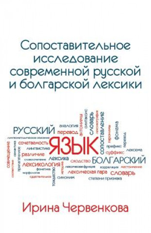 Kniha Comparative Analysis of Contemporary Russian and Bulgarian Vocabularies Irina Chervenkova