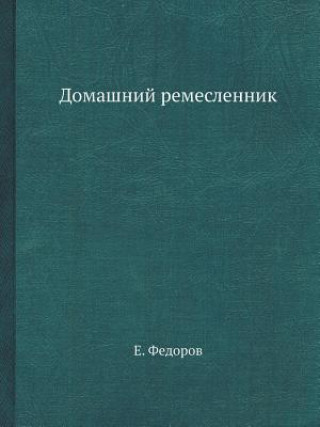 Könyv Domashnij Remeslennik E Fedorov