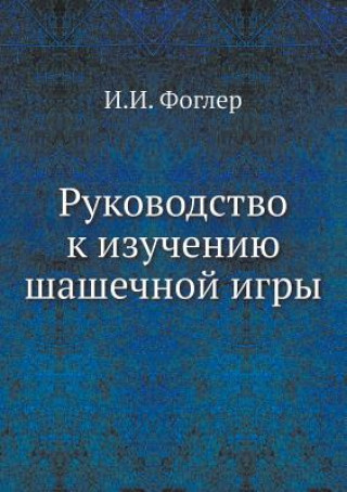 Kniha Rukovodstvo K Izucheniyu Shashechnoj Igry I I Fogler