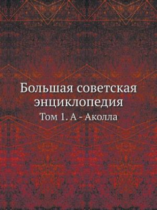 Carte Bolshaya Sovetskaya Entsiklopediya Tom 1. a - Akolla O Yu Shmidt