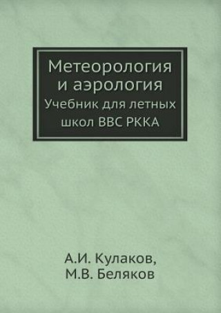 Kniha Meteorologiya I Aerologiya. Uchebnik Dlya Letnyh Shkol Vvs Rkka M V Belyakov