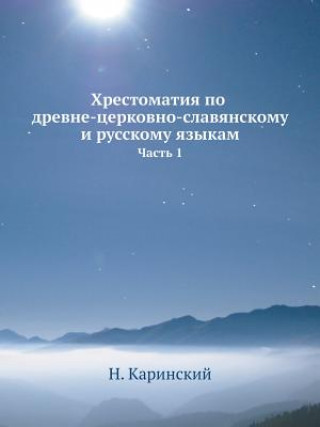 Carte Hrestomatiya Po Drevne-Tserkovno-Slavyanskomu I Russkomu Yazykam Chast 1 Karinskij N.