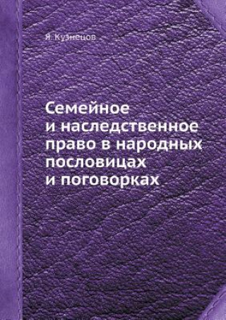 Kniha Semejnoe I Nasledstvennoe Pravo V Narodnyh Poslovitsah I Pogovorkah Kuznetsov YA.