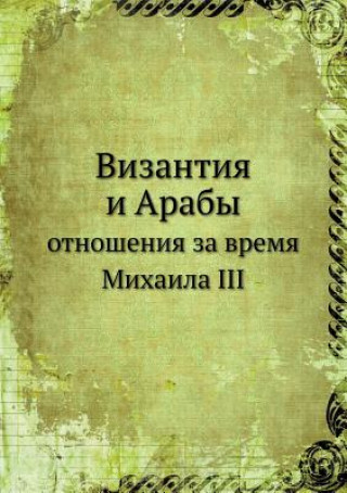 Carte Vizantiya I Araby Otnosheniya Za Vremya Mihaila III Kollektiv Avtorov