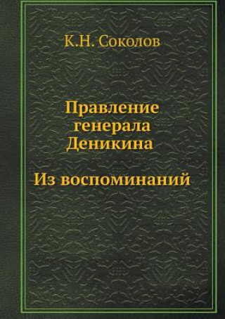 Carte Pravlenie Generala Denikina. Iz Vospominanij K N Sokolov
