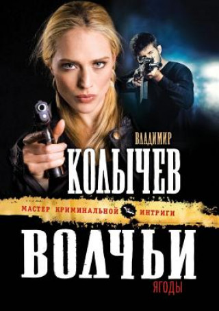 Könyv Volchi Yagody G. Kolychev V.