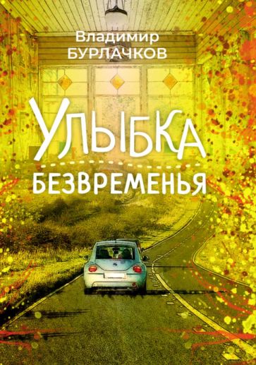 Knjiga English Evolutionary Ethics Владимир Бурлачков