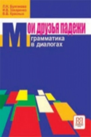 Kniha My friends Cases - Moi Druz'ia Padezhi L N Bulgakova