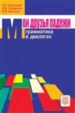 Könyv My friends Cases - Moi Druz'ia Padezhi L N Bulgakova