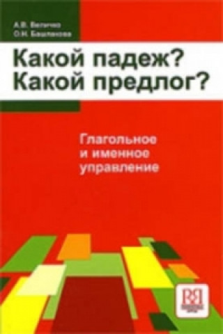 Kniha What Case? What Preposition? O N Bashlakova
