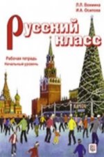 Könyv Russian Class - Russkii Klass Vohmina L.
