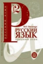 Könyv Russian Language Yu. G. Ovsienko