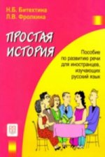 Könyv Prostaia Istoriia 