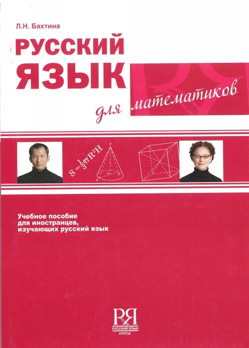 Kniha Russian for Mathematicians L N Bakhtina