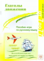 Könyv Verbs of Motion - Glagoly Dvizhenia O. E. Chybarova