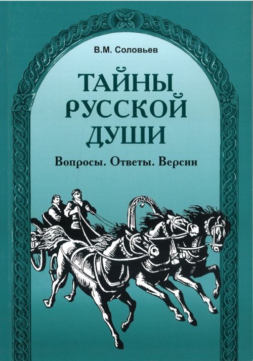 Carte Tajny Russkoj Dushi. Voprosy, Otvety, Versii. Marco Malvaldi
