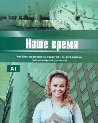 Kniha Our Time - Nashe Vremia E. I. Ivanova