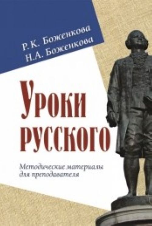 Könyv Teacher's Book R K Bozhenkova