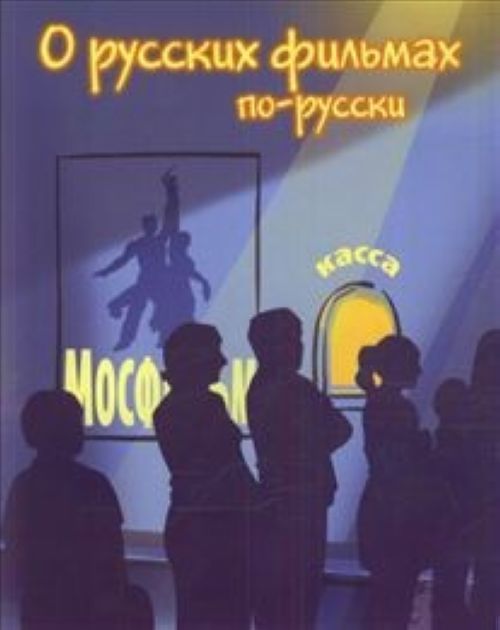 Книга O Russkikh Fil'makh Po-Russki N N Glebova