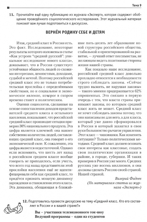 Kniha News from Russia. Russian in Mass Media (2016) A N Bogomolov