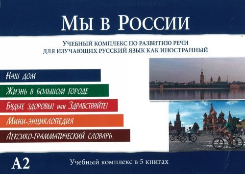 Книга My v Rossii 