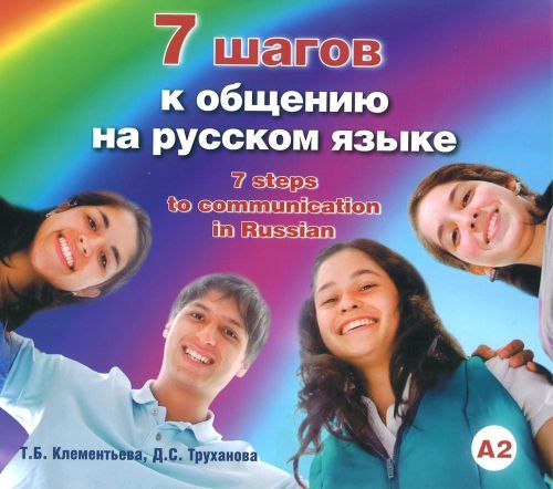 Buch 7 steps to communication in Russian 