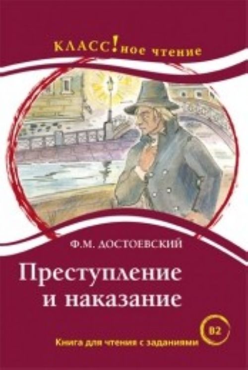 Book Prestuplenie i nakazanie. (B2) Fyodor M Dostoevsky