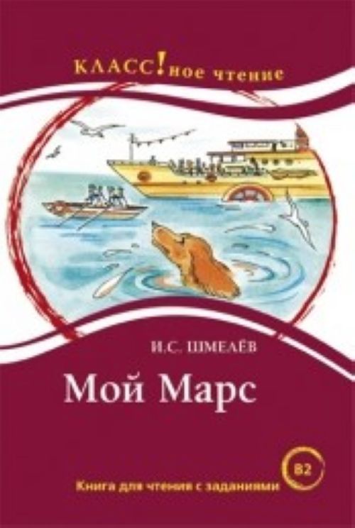 Carte Moi Mars. (B2) Ivan Shmelev