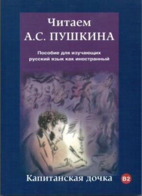 Kniha Chitaem A.C Pushkina - Kapitanskaia dochka. A S Pushkin