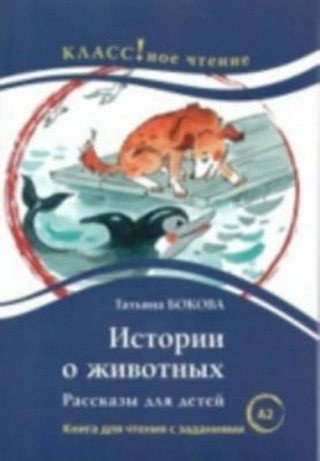 Carte Istorii o zhivotnykh. (A2) Tatiana Bokova