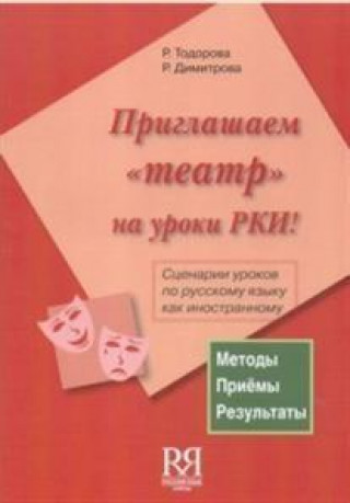 Książka Priglashaem Teatr na Uroki RKI! R. Todorova