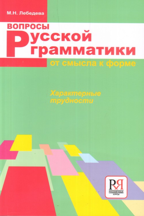 Carte Voprosy russkoi grammatiki 