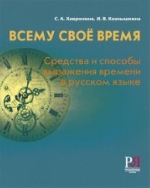 Könyv Vsemy svoe vremia I V Kaznyshkina