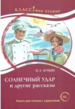 Könyv Solnechnyj Udar i Drugie Rasskazy. Ivan Bunin