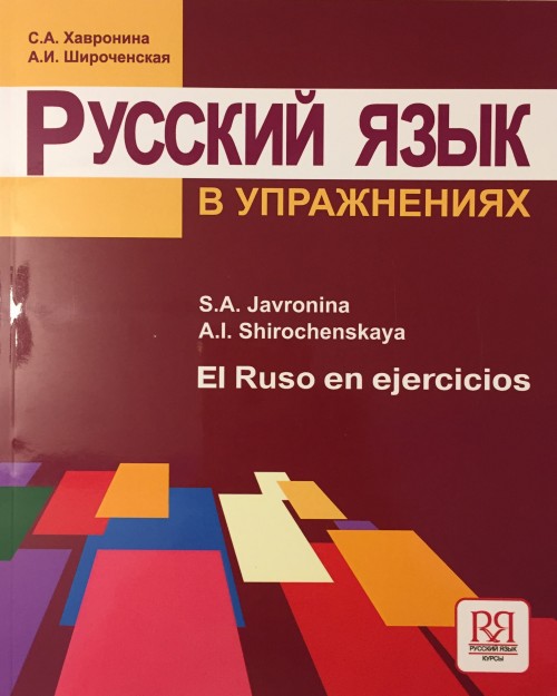 Kniha Russian in Exercises for Spanish Speakers/El Ruso en Ejercicios S. A. Khavronina
