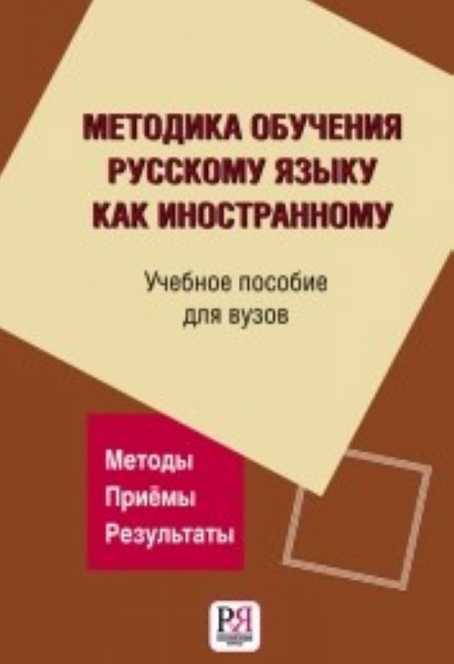 Könyv Metodika Obuchenija Russkomu Yazyku Kak Inostrannomu I P Lysakova